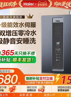 海尔燃气热水器16升18L一级水伺服增压零冷水家用天然气款式官方