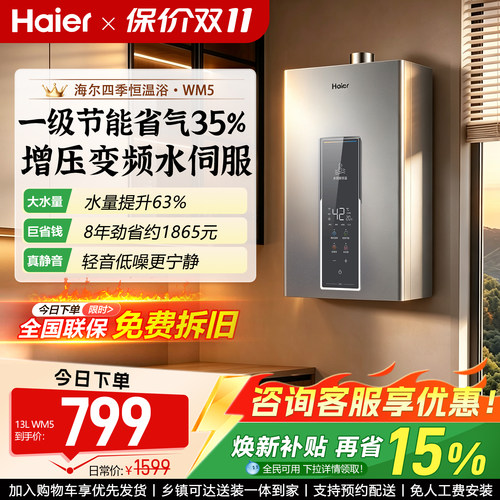 海尔燃气热水器13L16升家用天然气款