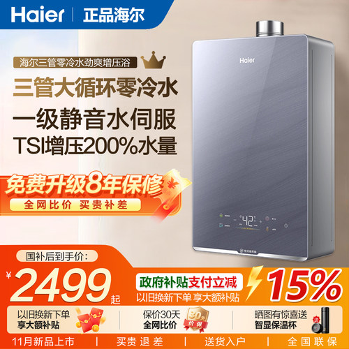 海尔燃气热水器16升一级静音三管零冷水双增压水伺服恒温kl3max