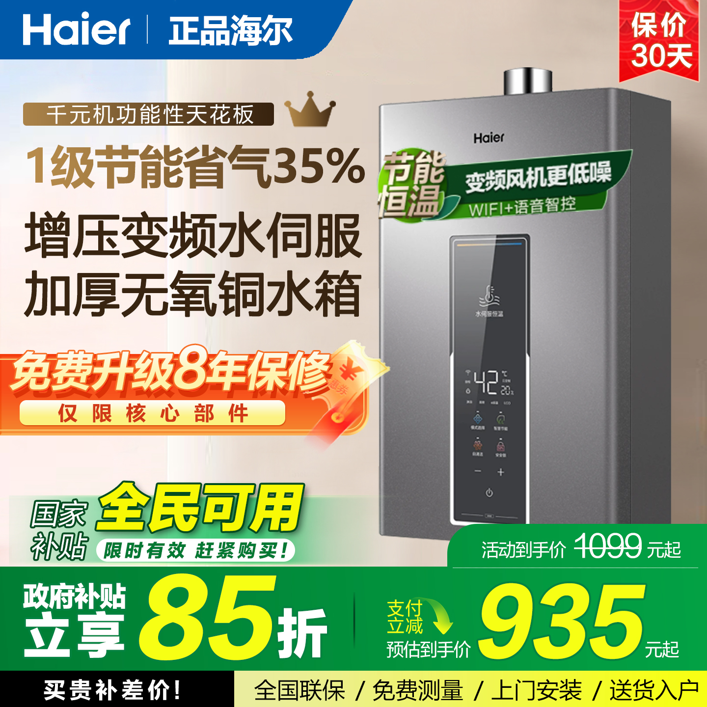 海尔燃气热水器智能恒温防冻