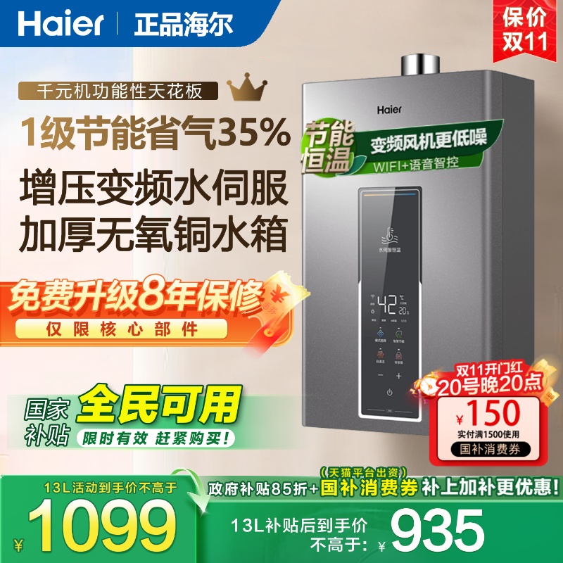 海尔燃气热水器智能恒温防冻