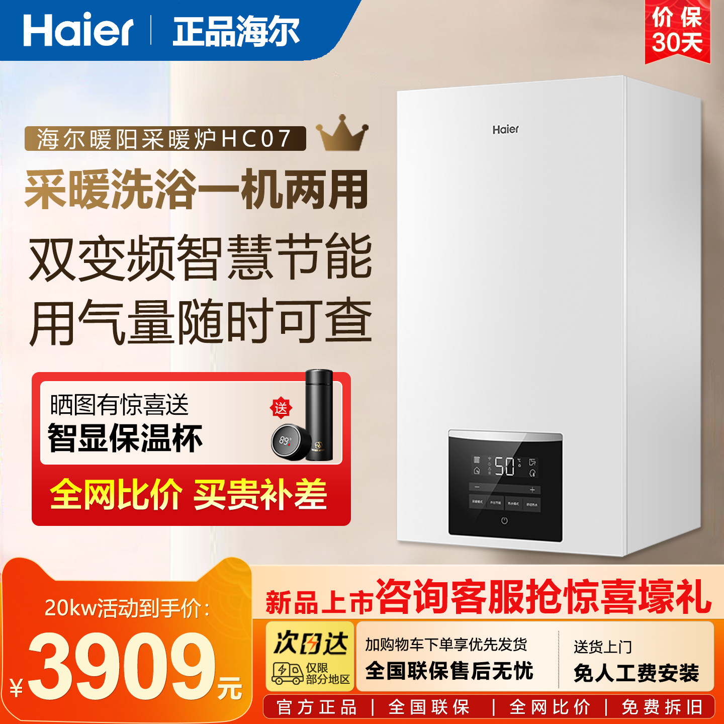 海尔采暖炉家用壁挂炉天然气智能变频恒温节能2026KW锅炉取暖地暖,大家电,家用锅炉/采暖炉,淘宝优惠券,粉丝福利购,淘宝优惠卷