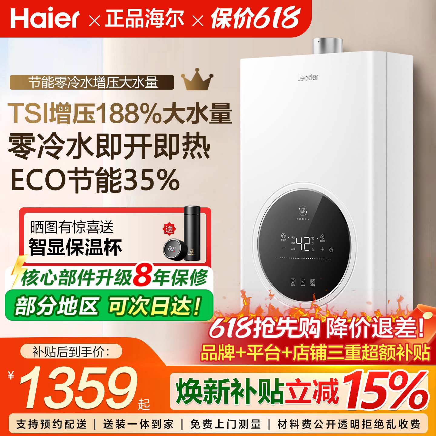 海尔燃气热水器家用16升一级静音水伺服节能双增压零冷水天然气款
