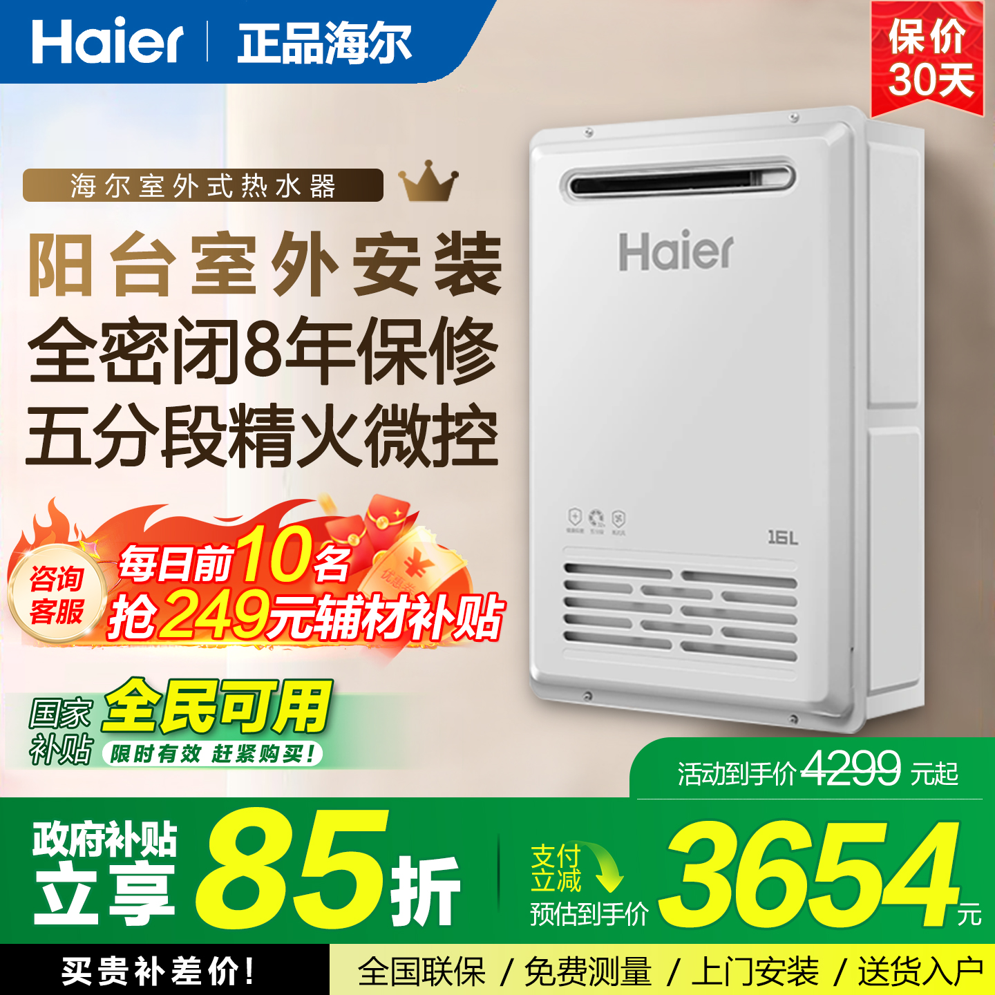 海尔室外16升下置风机燃气热水器