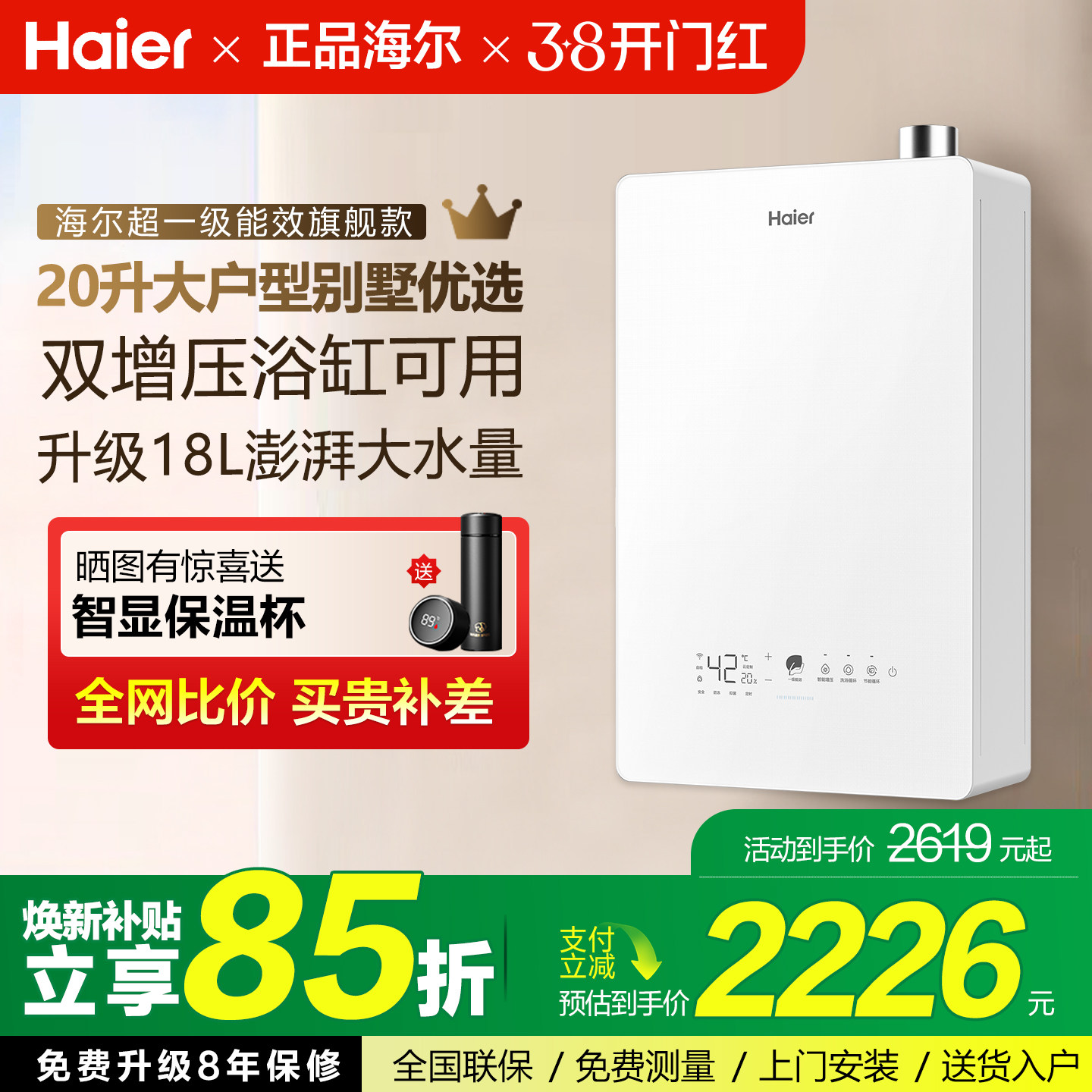 海尔燃气热水器一级能效18L20升增压零冷水恒温家用天然气款