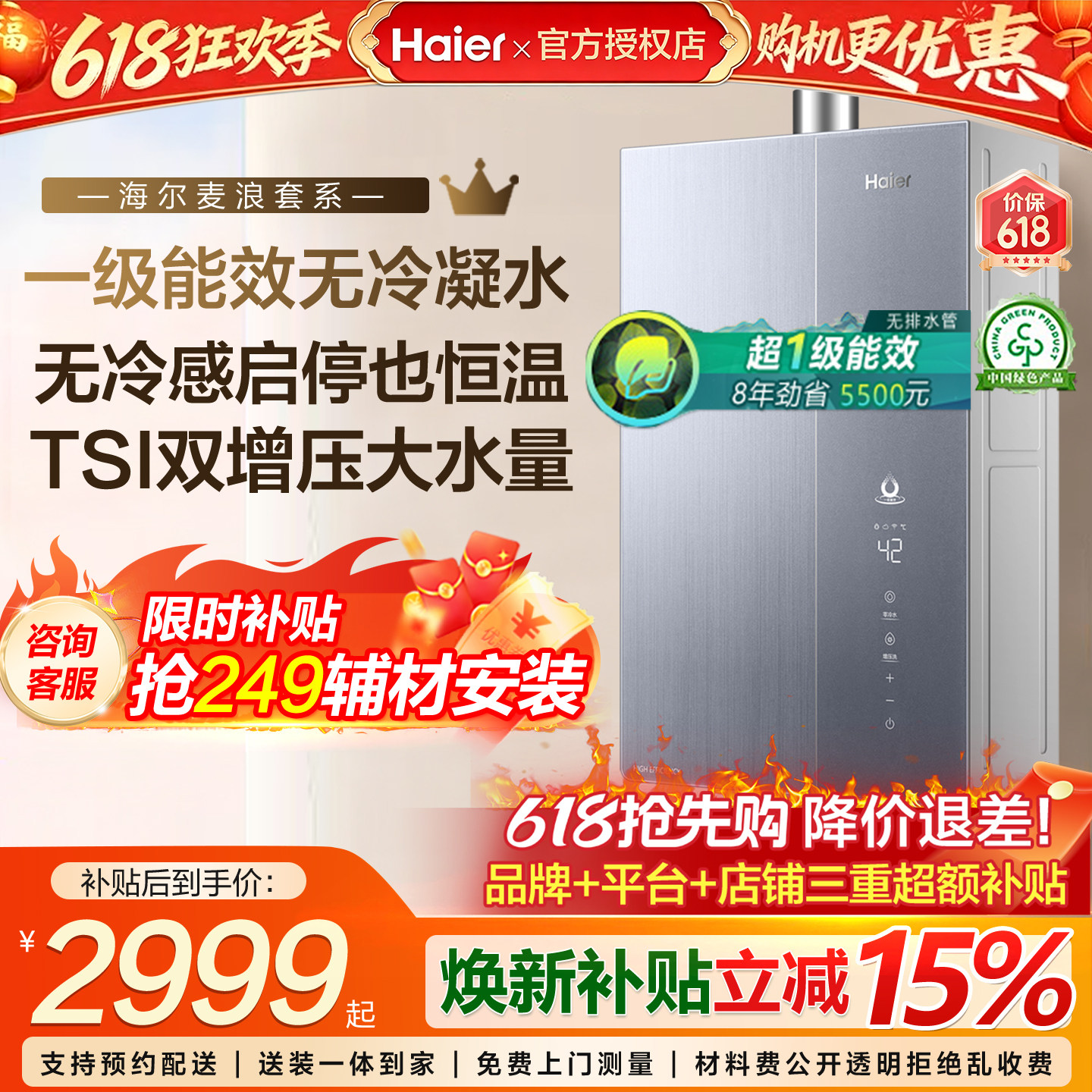 海尔燃气热水器16升L增压一级能效静音家用智能水伺服天然气款K70