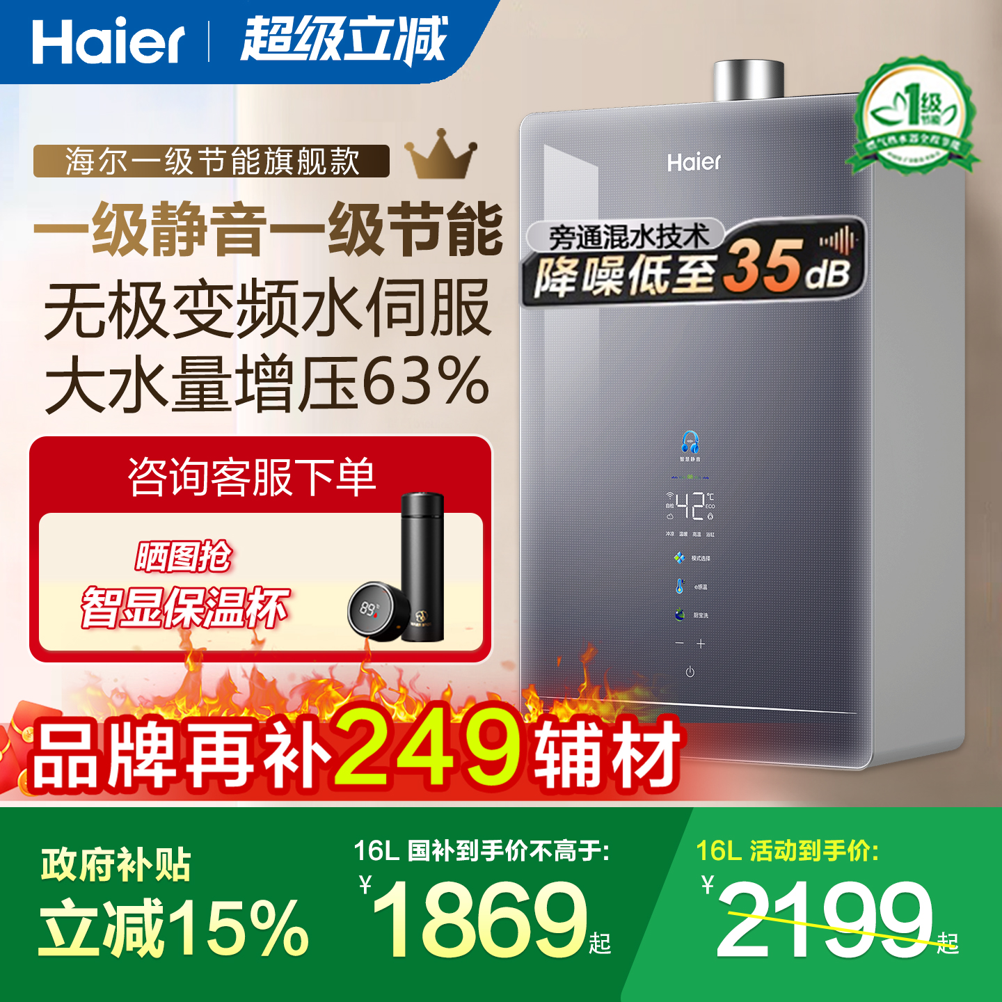 海尔旗舰款节能静音双一级热水器