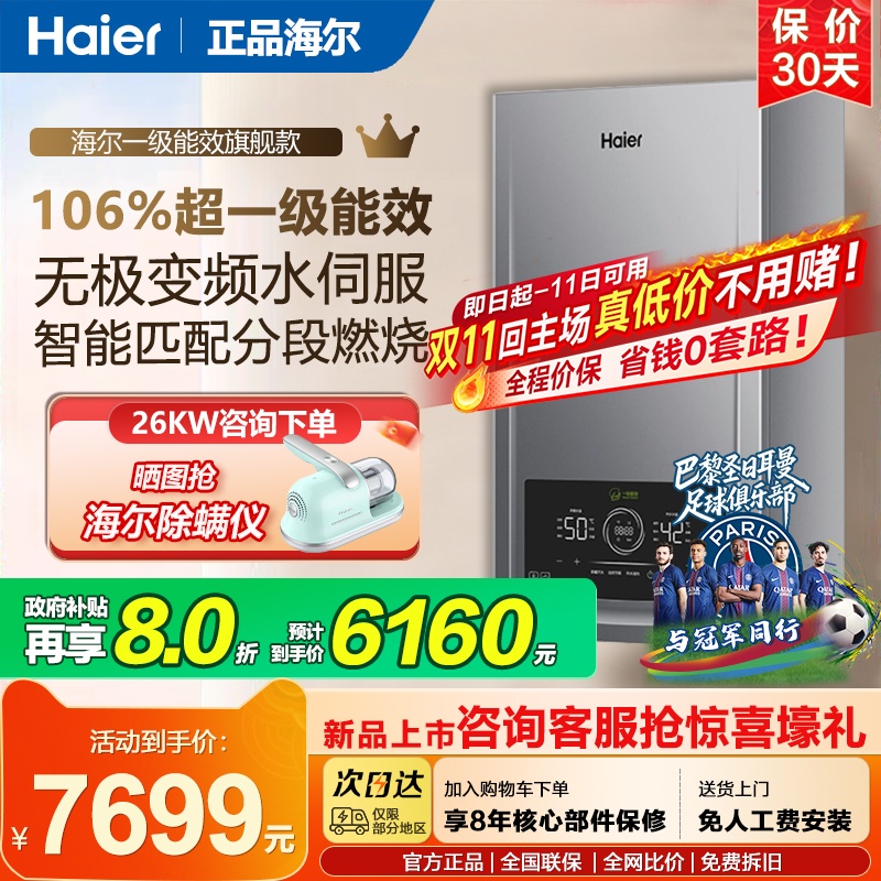 海尔燃气壁挂炉冷凝式采暖供暖