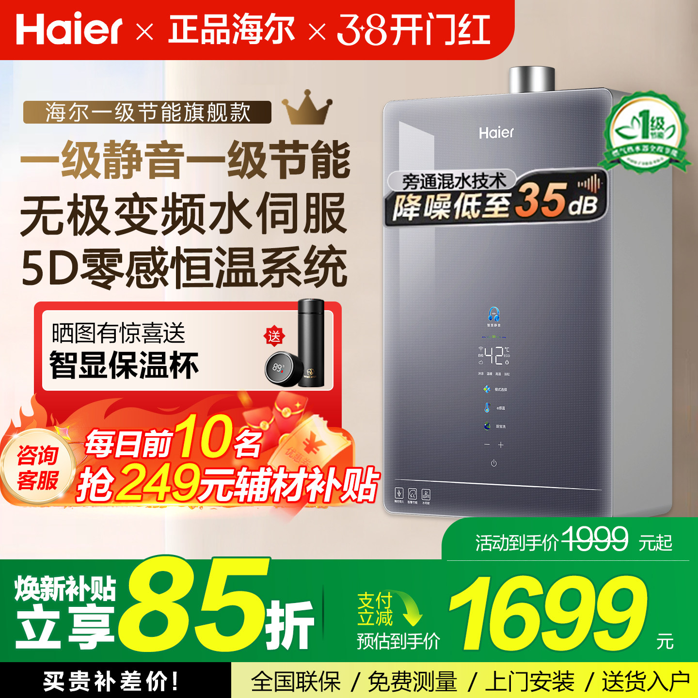 海尔燃气热水器一级静音一级节能16升水伺服天然气款智能恒温HP6