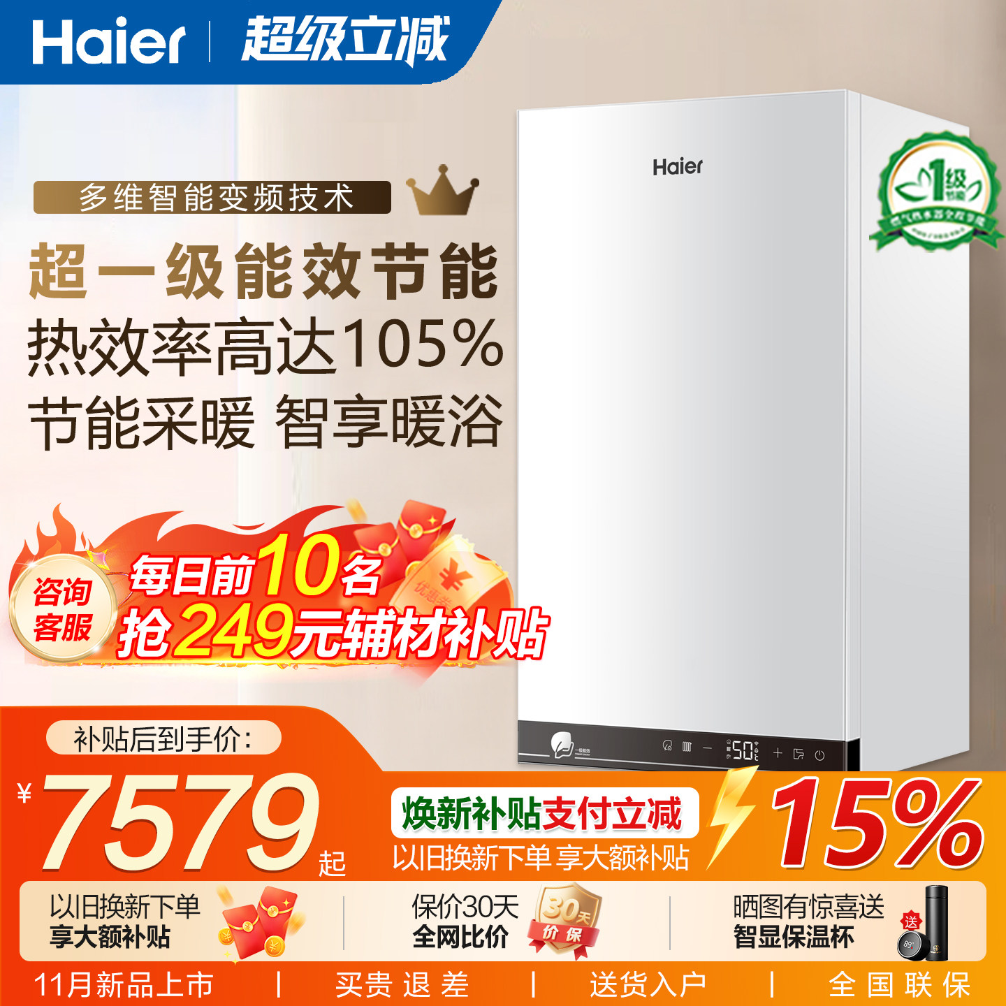 海尔壁挂炉家用锅炉天然气家用地暖全套设备采暖炉取暖1级能效LE3