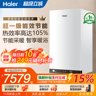 海尔壁挂炉家用锅炉天然气家用地暖全套设备采暖炉取暖1级能效LE3