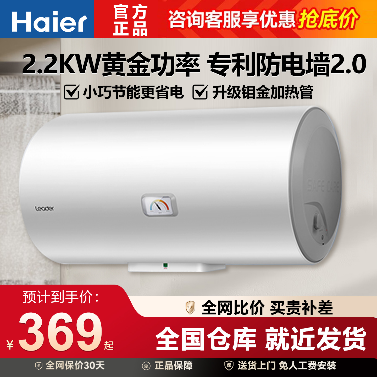 海尔智家Leader电热水器40升80L60家用洗澡卫生间小型出租房20X1