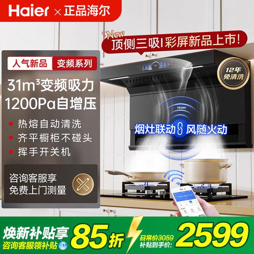 海尔顶侧双吸热水器厨房组合