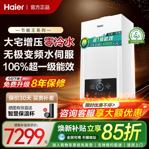 海尔一级燃气热水器采暖炉壁挂炉家用静音零冷水JN7PLUS