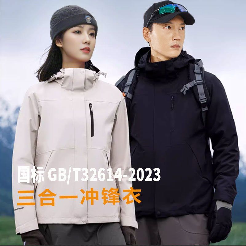 国标冲锋衣女防风防水户外三合一抓绒内胆冲锋衣男定制登山服外套