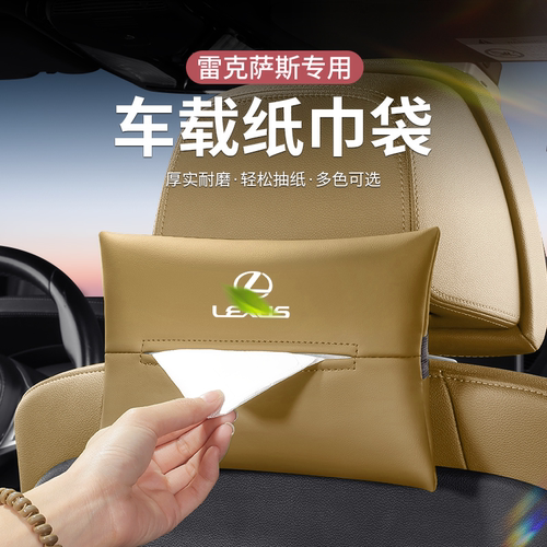 适用于雷克萨斯车载纸巾盒CT200H ES UX260H RX300LXLS车用抽纸盒