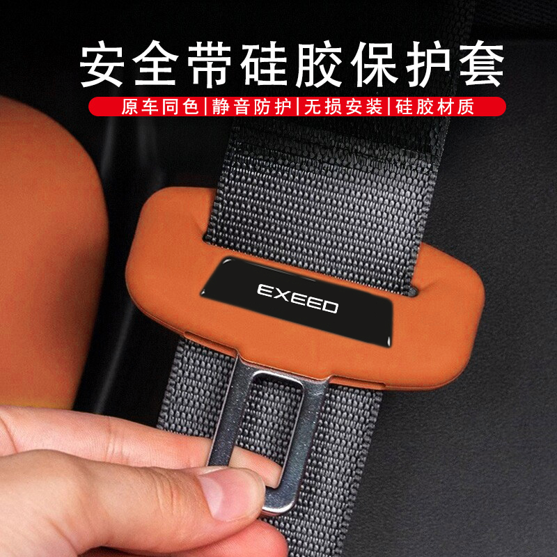 适用于星途TX星纪元ET ES追风凌云瑶光揽月CDM硅胶安全带保护套