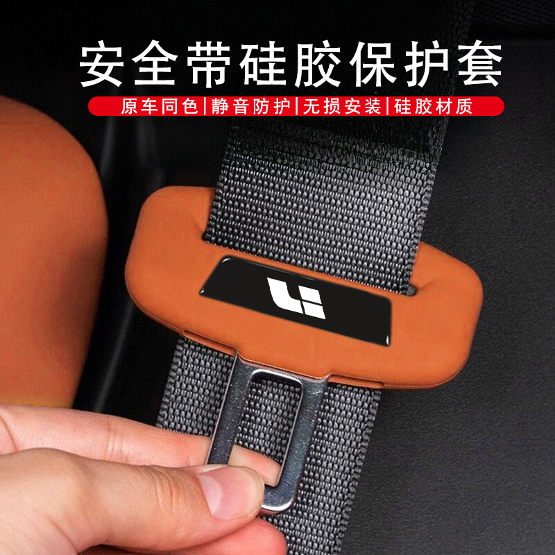 适用于理想L9L8L7L6MEGA安全带保护套保险带插口防撞车内专用品