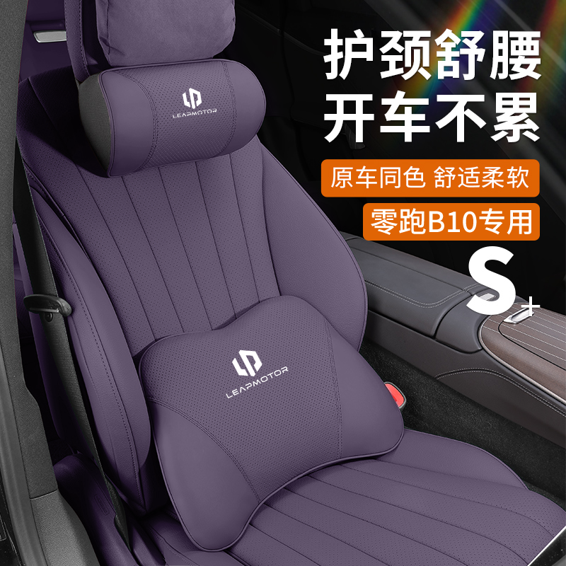 适用零跑B10头枕护颈枕脖枕同款腰靠垫b10汽车内饰改装饰用品配件