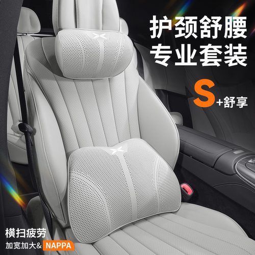 适用于小鹏P7/P7i/P7+M03G7X9G9G6头枕腰靠舒适颈枕脖枕护腰靠垫