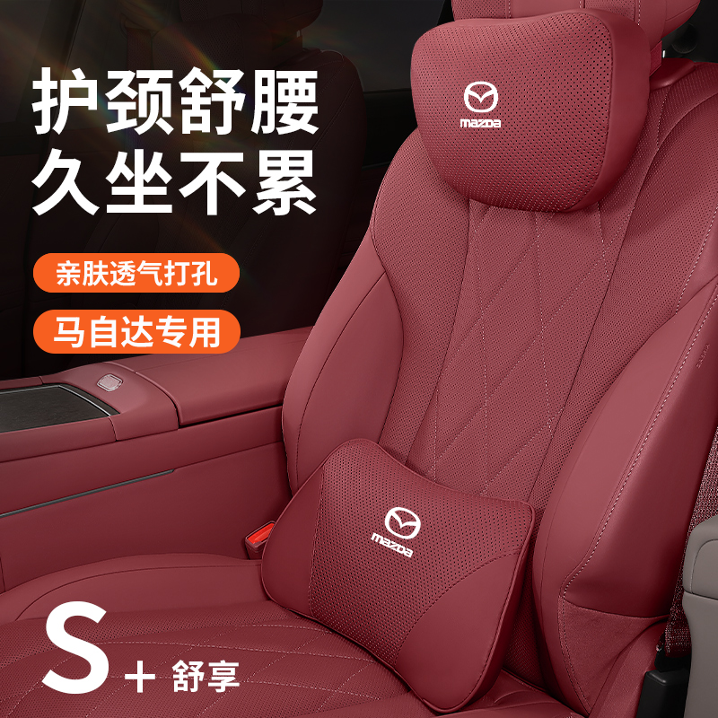适用于马自达汽车头枕腰靠3/6/8阿特兹cx5/CX4昂克赛拉睿翼护颈枕