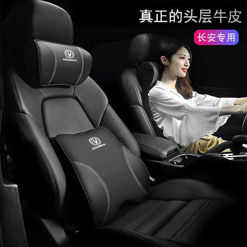 适用长安真皮头枕cs75/55plus汽车头枕uni-v逸动plus锐程cc护颈枕