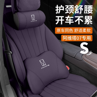适用于阿维塔07汽车原厂专用头枕腰靠背护颈枕PRO+座椅枕头配件
