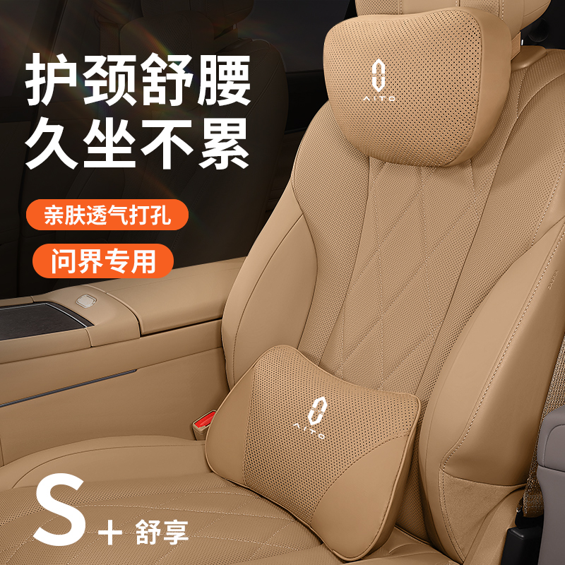 适用25款问界M8专用头枕腰靠M9车内用品大全M7座椅记忆棉护颈枕M5