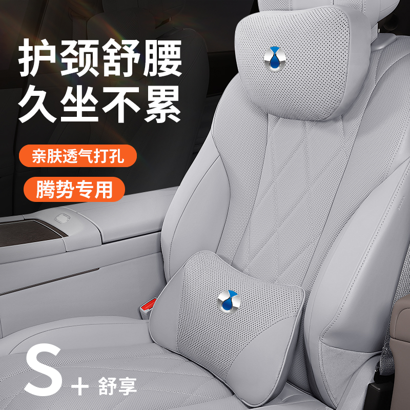 腾势坐垫D9/N8/N7/N9/Z9GT汽车头枕腰靠垫透气四季通用内饰用品