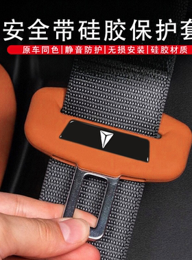 适用于长安深蓝安全带保护套sl03/s07/s05/l07插带防撞车硅胶套