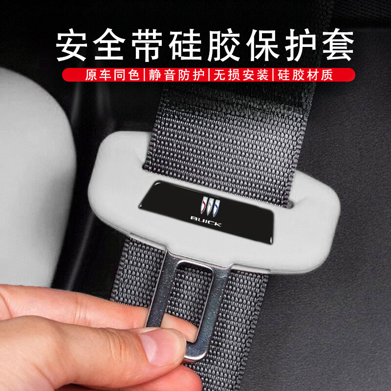 适用于别克安全带保护套昂科威plus实用配件e5君越gl8车内装饰