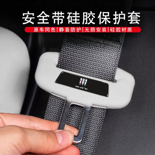 适用于别克安全带保护套昂科威plus实用配件e5君越gl8车内装饰