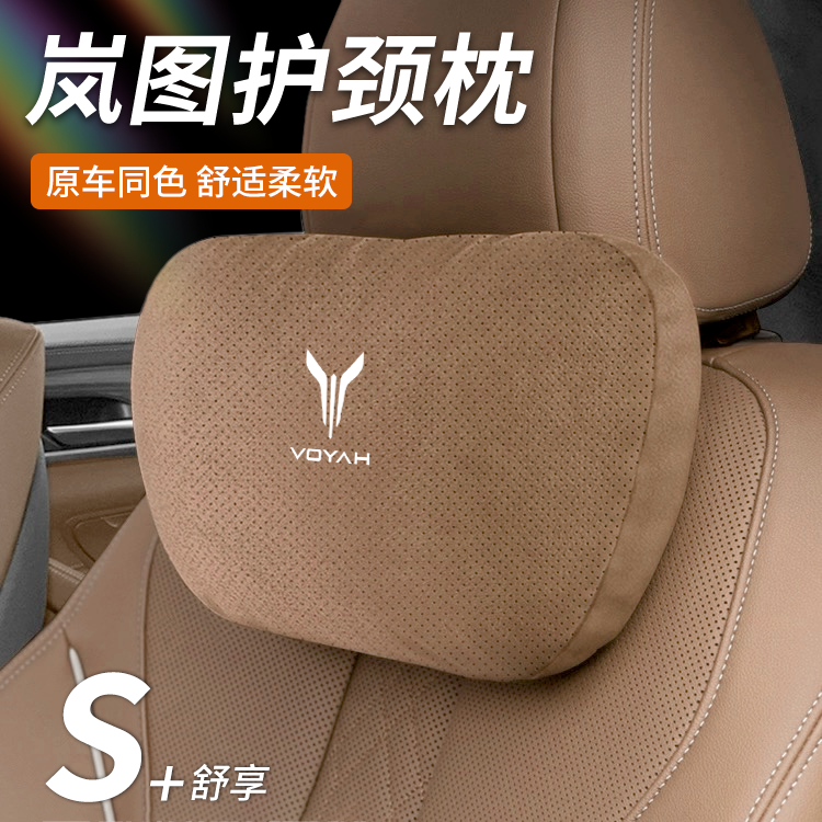 适用于岚图梦想家追光Free汽车头枕靠枕护颈枕腰靠内饰翻毛皮