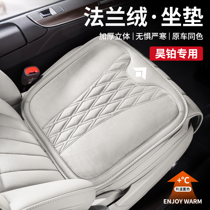 适用于广汽昊铂汽车坐垫昊铂GT HL HT A800冬季法兰绒保暖座椅垫