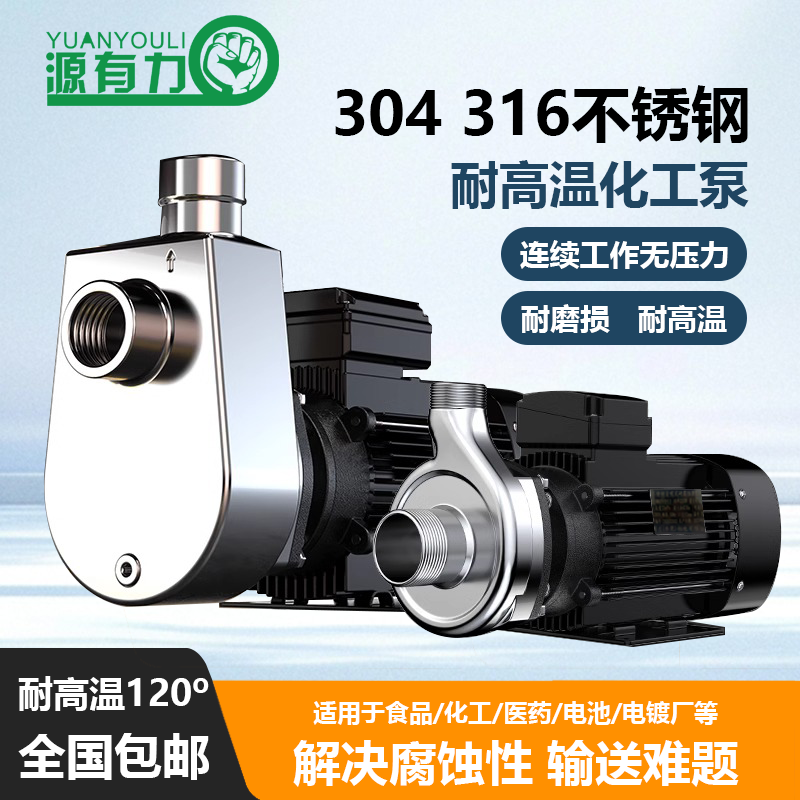 304不锈钢自吸离心泵316L耐高温316抗腐蚀耐酸碱抽豆浆酒水化工泵