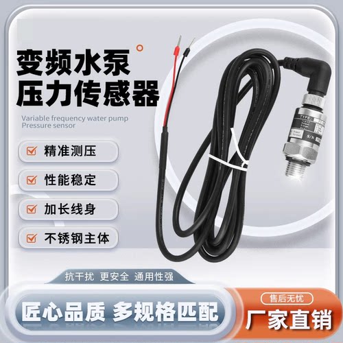 水泵压力传感器高精度PT-506款变频器专用智能