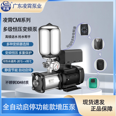 广东凌霄304不锈钢变频增压泵CMI商用家用智能高效全自动恒压水泵