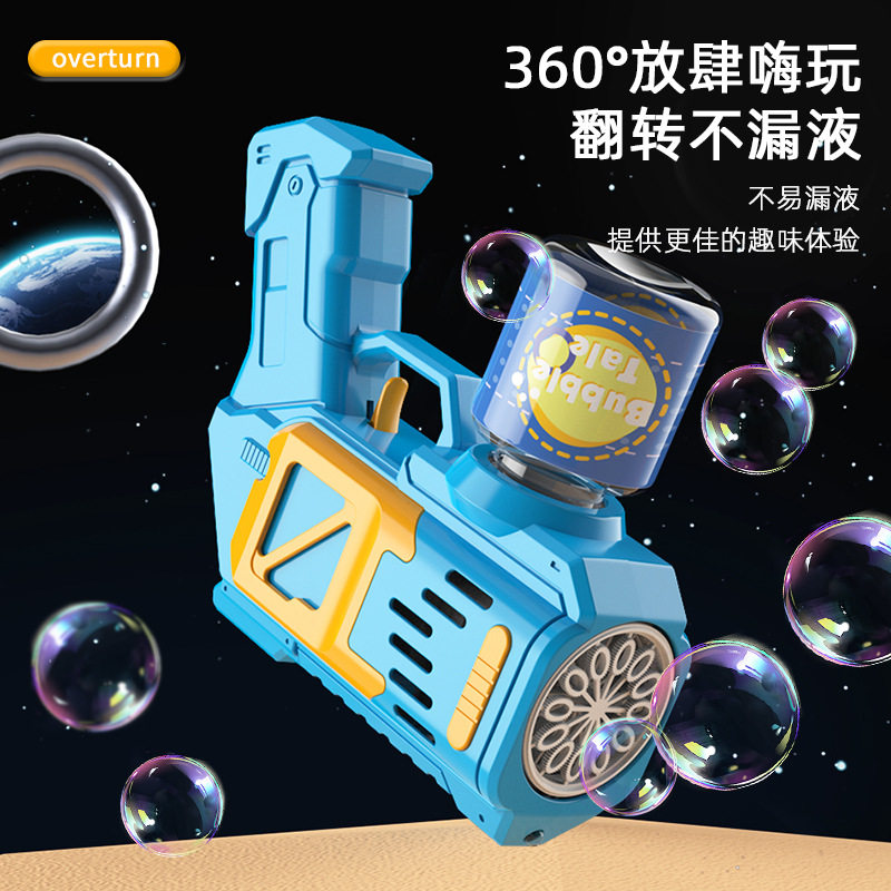 加特林全电动泡泡机10孔泡泡枪抖音爆款儿童玩具时尚酷炫翻转不漏