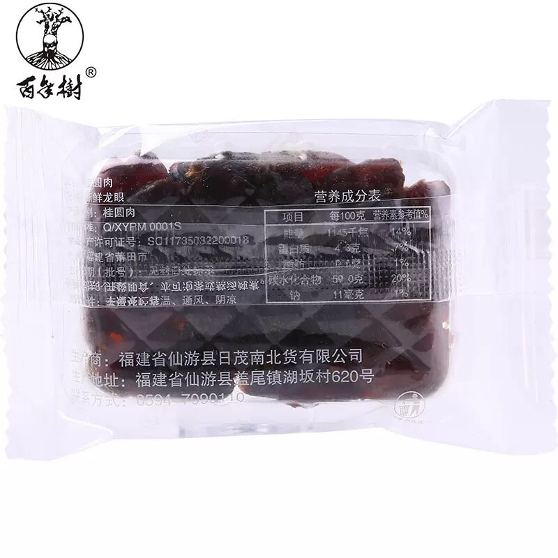 百年树即食桂圆肉干福建莆田无核龙眼肉桂圆干5斤散装独立小包