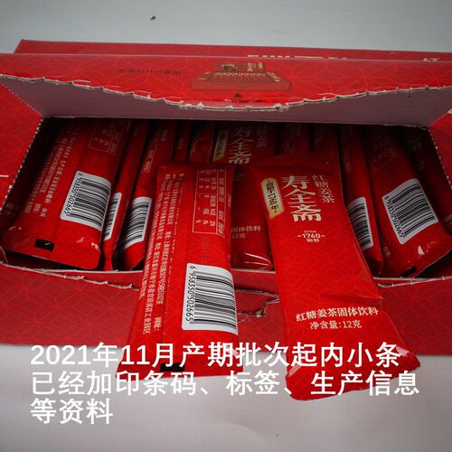 寿全斋红糖姜茶12g*30条 供应团购便利店超市姜糖茶冲饮料360