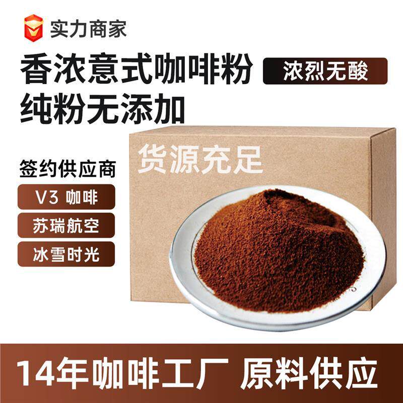 纯黑咖啡粉精品速溶咖啡厂家商用黑咖啡特惠饮美式磨餐饮意式香浓