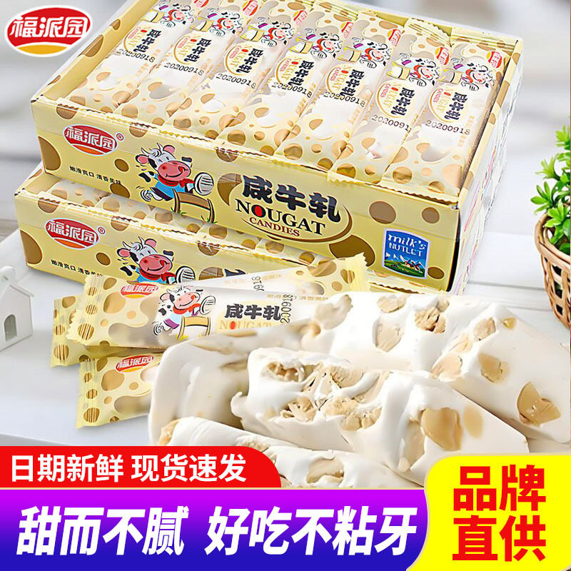 福派园咸牛轧盒装花生牛轧糖老式手工怀旧喜糖果休闲食品零食小吃