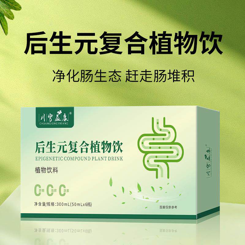 后生元复合益生菌果蔬酵素饮品