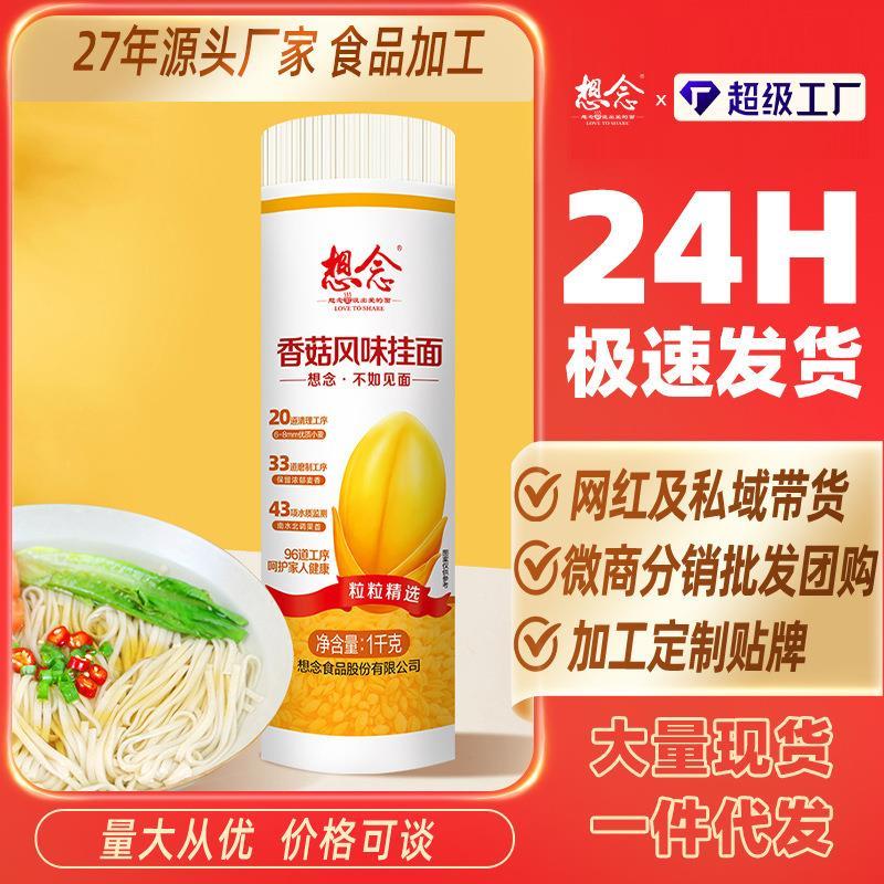 香菇面4斤杂蔬挂二细条火