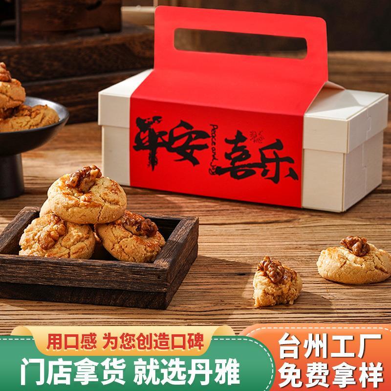 平安喜乐手工核桃酥坚果点