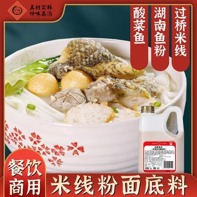 浓骨高汤2kg米线汤料包 麻辣烫火锅底料 猪骨高汤 商用调味料