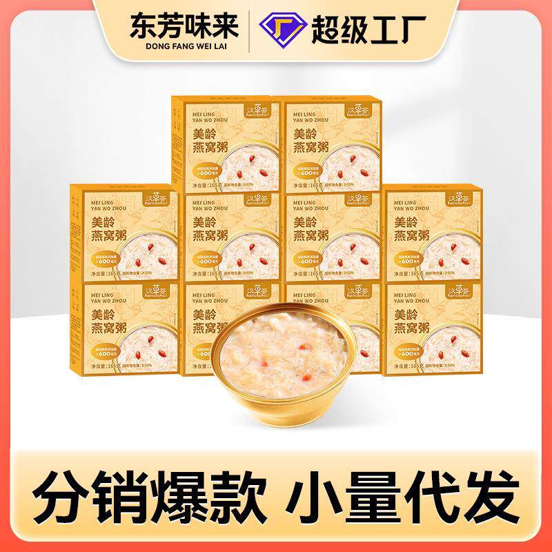 汉草荟东芳味来美龄燕窝粥165g/10碗燕窝羹代餐早餐速食粥可特惠