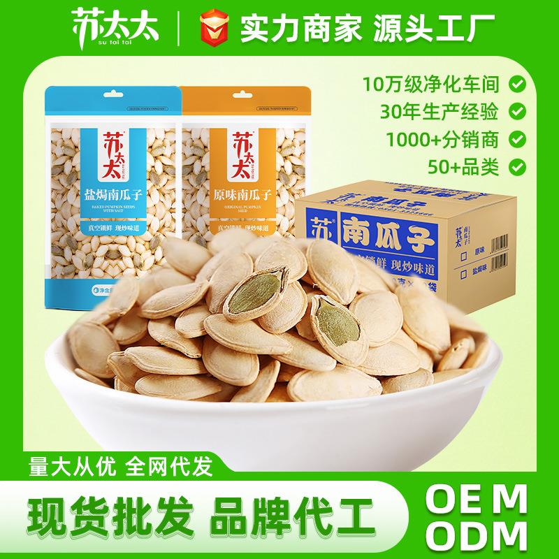 盐焗南瓜子180g*30包 新货零食大颗粒原味南瓜籽 整箱爆款