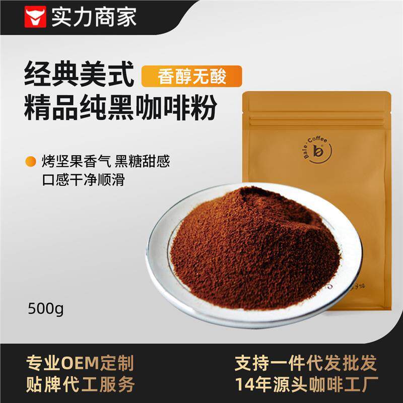 纯黑咖啡粉精品速溶咖啡厂家商用黑咖啡特惠饮美式磨餐饮经典美式