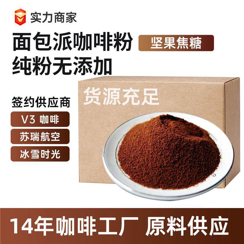 纯咖啡粉精品速溶原味厂家